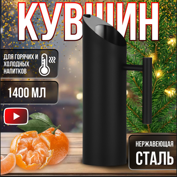 Кувшин для воды металлический, графин термостойкий для вина, сока ...