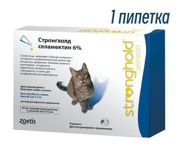 Стронгхолд капли на холку для кошек весом 2,6-7,5 кг от блох, ушных и ...