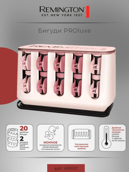 Электробигуди Remington Proluxe H9100, 20 шт. купить на OZON по низкой ...