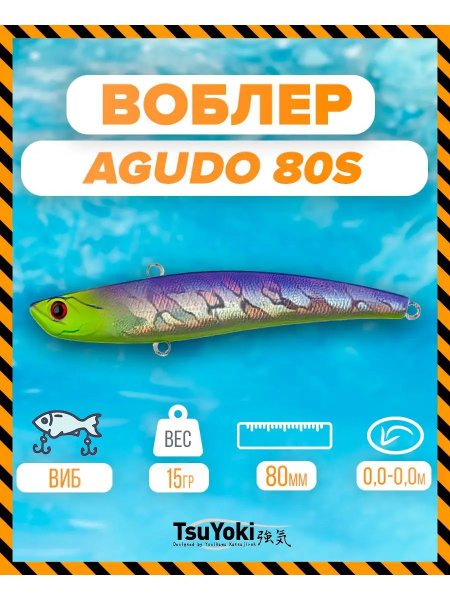 Воблер Раттлин (Rattlin) TsuYoki 1AGUDO 80S купить c доставкой на OZON ...