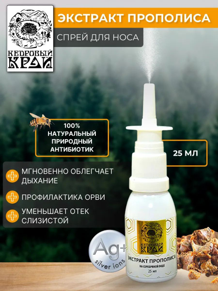 Спрей для носа от заложенности и насморка, 25 мл купить на OZON по ...
