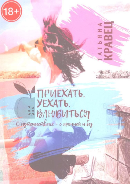 Влюбилась а он уехал. Влюбленные нежность. Ты уезжаешь а я остаюсь. Влюбилась а он уехал. Влюбитесь заново в супруга стихи.