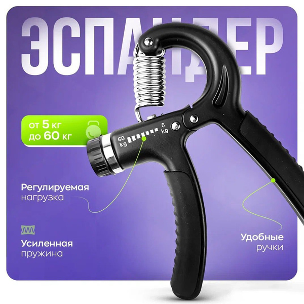 Эспандер Кистевой, max нагрузка 60 кг купить c доставкой на OZON по ...