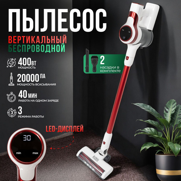 Мощный беспроводной пылесос вертикальный для дома, 400 Вт купить на ...