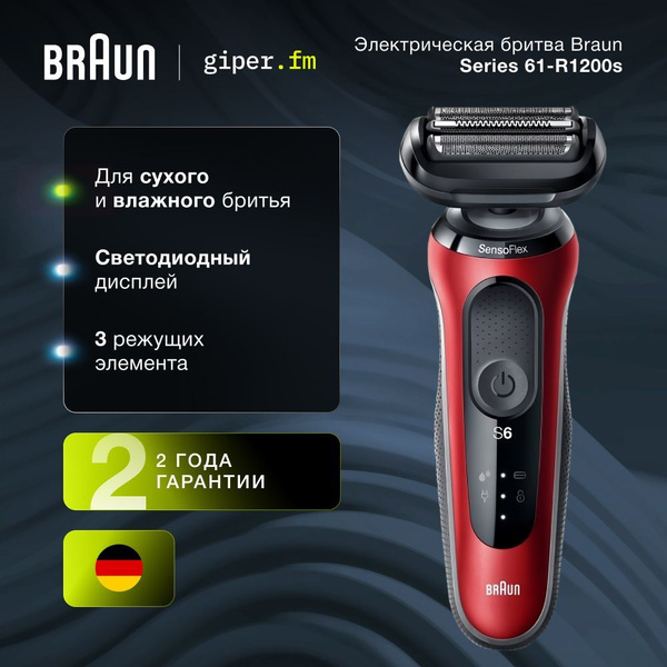 Бритва мужская аккумуляторная Braun 61-R1200S для лица и головы, 24000 ...