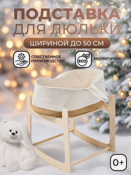 Подставка-качалка для люльки купить на OZON по низкой цене в Казахстане ...