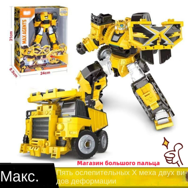 робот трансформер игрушка для мальчика/МиниФорс/20cm купить на OZON по ...