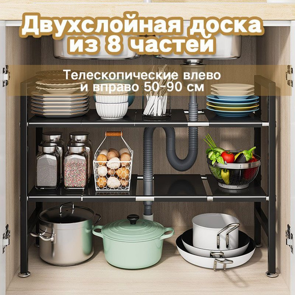 Этажерка, полка под раковину на кухне раздвижная, органайзер для кухни ...