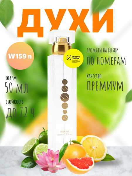 Essens Духи 159 50 мл купить на OZON по низкой цене (1778075180)