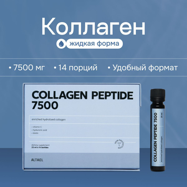 Коллаген жидкий питьевой Collagen peptide 7500 14 шт ALTAEL купить на ...