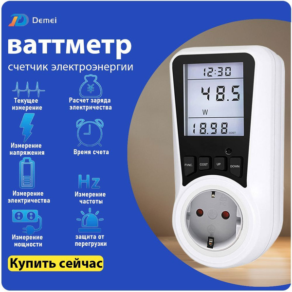 ваттметр 220 вольт, счетчик электроэнергии мультиметр цифровой ...