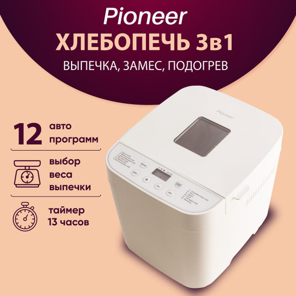 Хлебопечка с замесом теста 700/900 гр электрическая Pioneer MC02-02, 12 ...