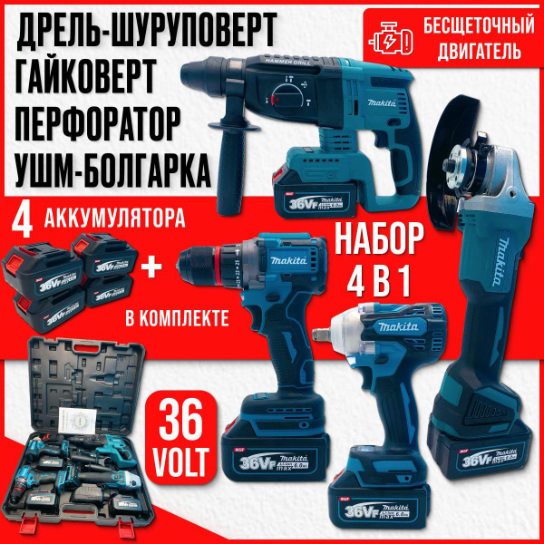 Набор 4в1 Makita 36V (4АКБ) Бесщеточный купить на OZON по низкой цене ...