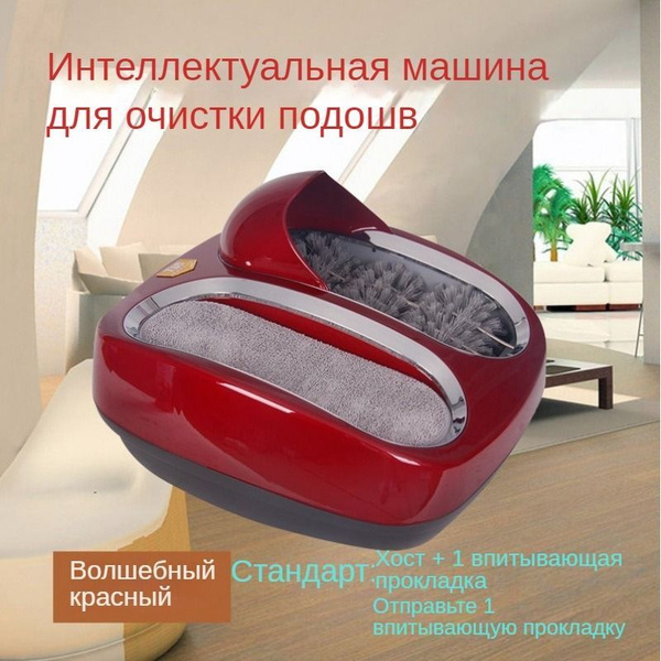 Машина для мытья подошв Tstep, дезинфекция подошв, ленивая ...
