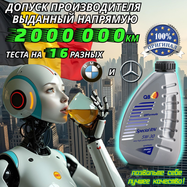 Масло моторное Q8 Oils FORMULA SPECIAL RN 5W-30 Синтетическое 1 л ...