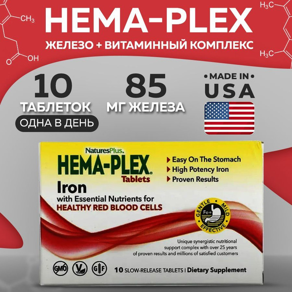 Hema-Plex (Хелатное железо), 10 таблеток купить на OZON по низкой цене ...