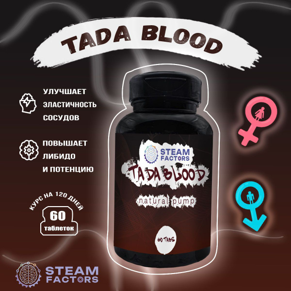 Боси Средство, Tada blood, для возбуждения, Fast blood ...