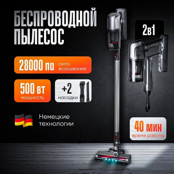 Мощный вертикальный беспроводной пылесос с подсветкой 2 в 1 для дома и ...