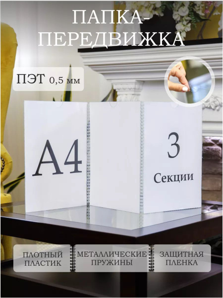 Папка-передвижка горизонтальная А4 на 3 отделения купить на OZON по ...