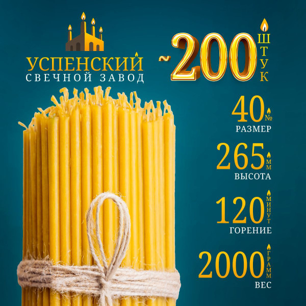 Свечи церковные восковые православные религиозные № 40 для молитвы ...