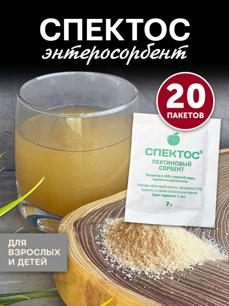 Сорбент пектиновый Спектос энтеросорбент детокс купить на OZON по ...