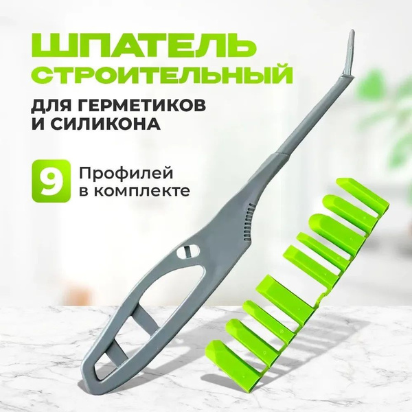 Шпатель для герметика и силикона , строительный угловой нож скребок с 9 ...