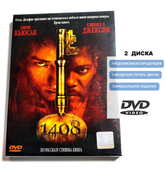 Фильм. 1408 (2007, 2 DVD диска) ужасы, триллер с Джоном Кьюсаком по ...