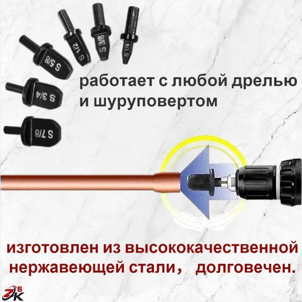 Набор для расширения и развальцовки медных труб, 6 насадок для ...