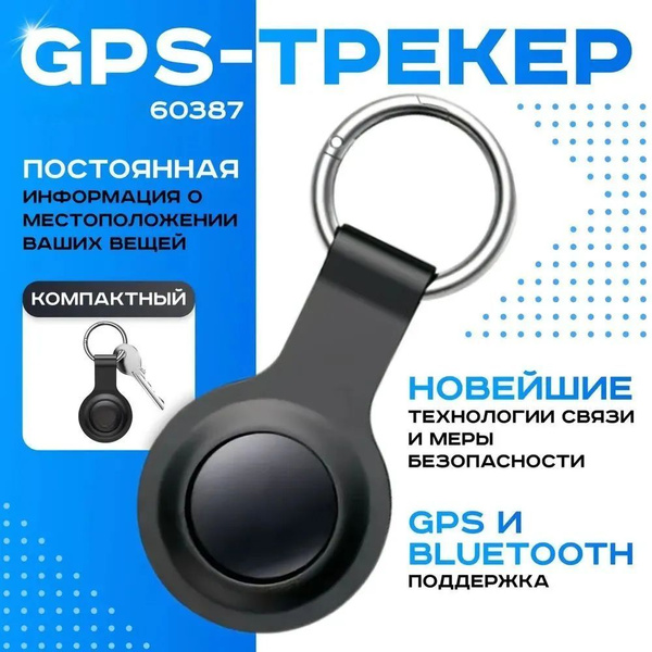 GPS-трекер Смарт-трекер 60387 с поддержкой Bluetooth и GPS, с A-GPS ...