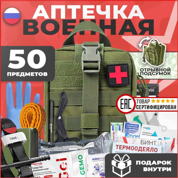 Аптечка тактическая укомплектованная индивидуальная с наполнением ...