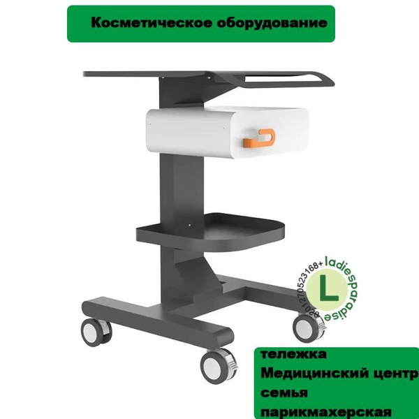 Тележка косметологическая на колесиках пластиковая купить на OZON по ...