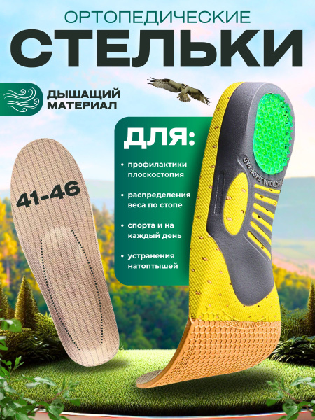 Стельки для обуви ортопедические спортивные купить на OZON по низкой ...