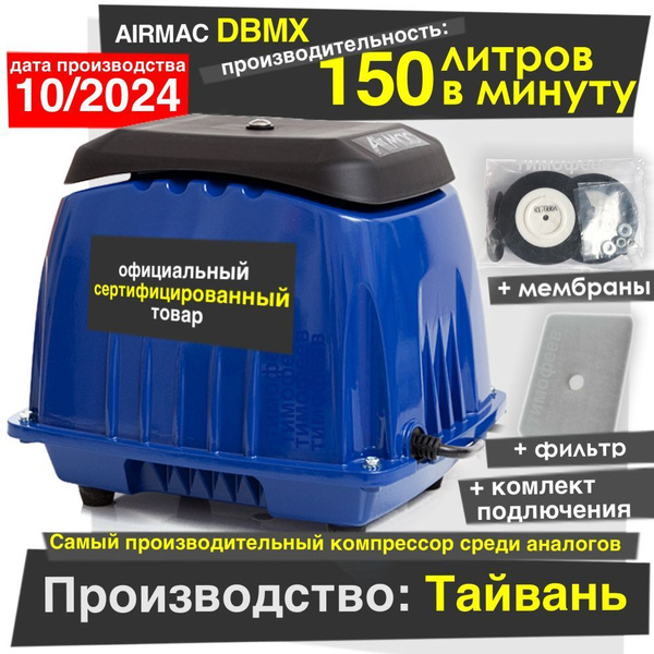 AirMac Компрессор для септика, 150 Вт купить на OZON по низкой цене ...