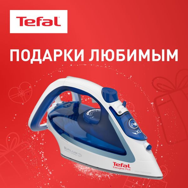 Паровой утюг Tefal Easygliss Plus FV5715E0, с паровым ударом 190 г/мин ...