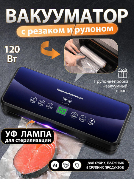 Wensy Вакуумный упаковщик вакууматор для продуктов,вакууматор для ...