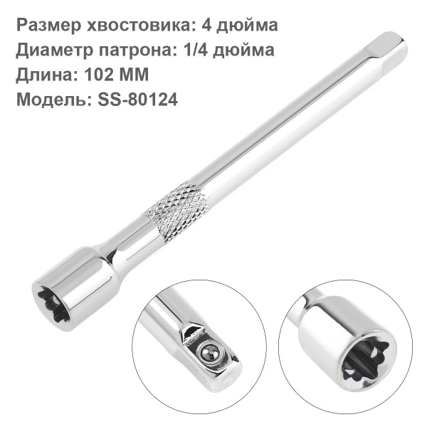 Удлинитель из хромированной стали 1/4 дюйма, адаптер для ключа-трещотки ...