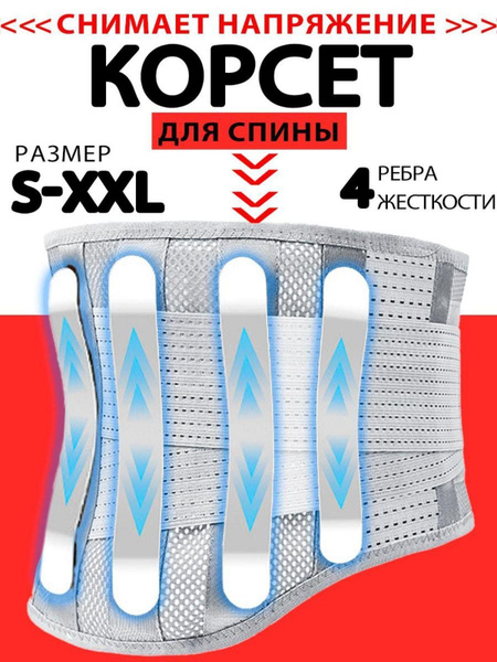 Пояс для спины и поясницы купить на OZON по низкой цене (394348546)