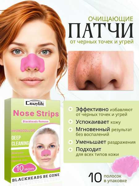 Патчи от прыщей и черных точек, угрей на носу / очищающие полоски для ...