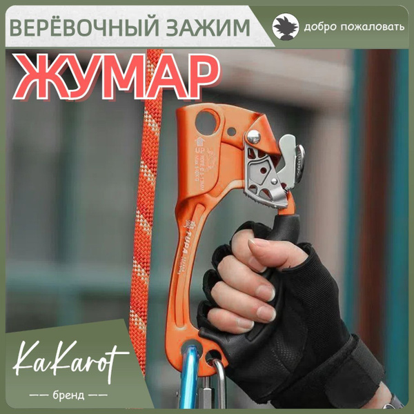 Kakarot Зажим альпинистский купить на OZON по низкой цене (1787339367)