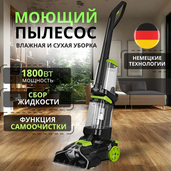 Моющий пылесос вертикальный для дома/ домашний клининг/для химчистки ...