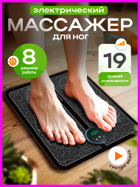 Массажер для ног стоп электрический микротоковый коврик купить на OZON ...