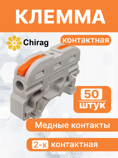 Клемма проходная на ДИН-рейку для проводов 2-контактная. тип WAGO (Ваго ...