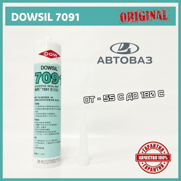 Герметик термостойкий автомобильный 310 мм. DOWSIL 7091 (Конвейерный ...
