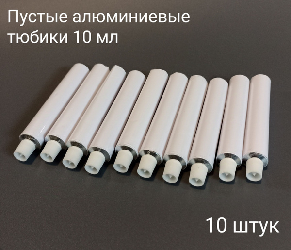 Пустые алюминиевые тюбики для краски 10 мл (10 штук) купить на OZON по ...