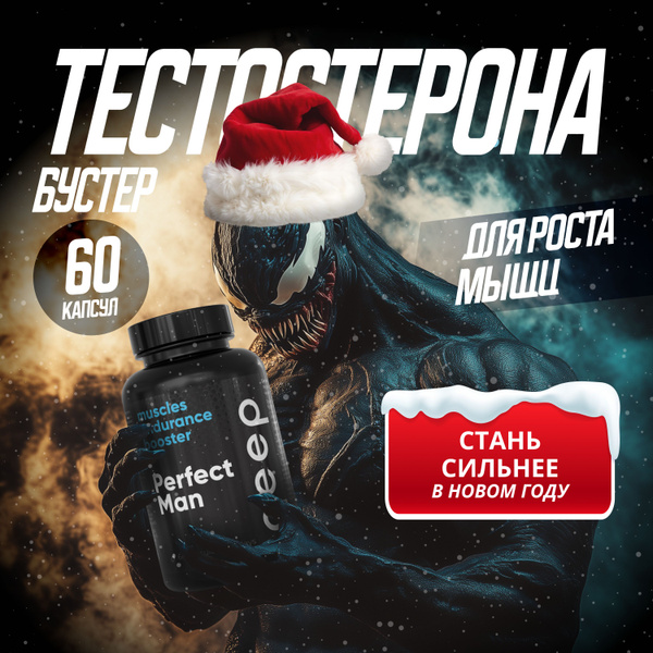Тестостерон для мужчин Qeep 60 капсул, экдистерон бад для потенции и ...