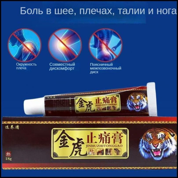 Лечебное средство Лечебное средство Китайская обезболивающая чудо мазь ...