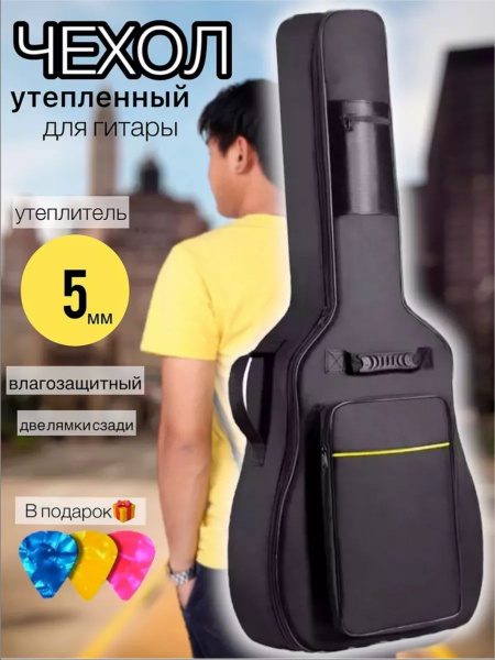 Утепленный чехол для гитары 3 медиатора купить на OZON по низкой цене ...