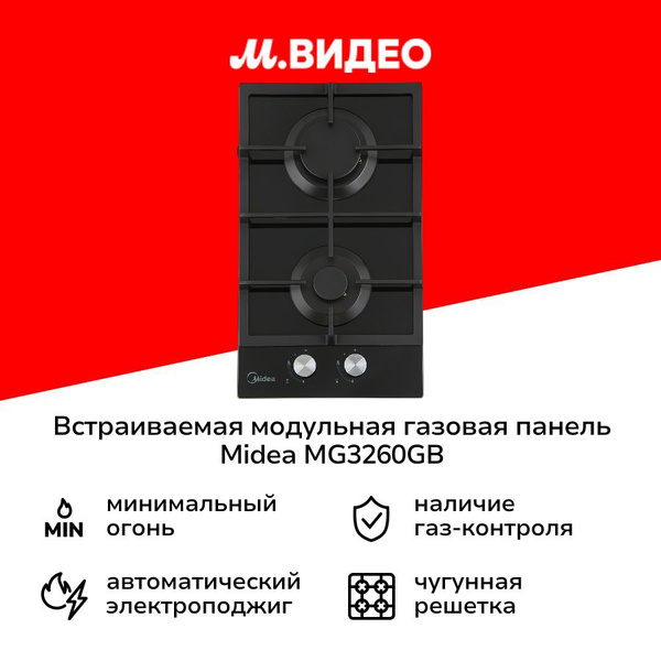 Характеристики Встраиваемая модульная газовая панель независимая Midea ...