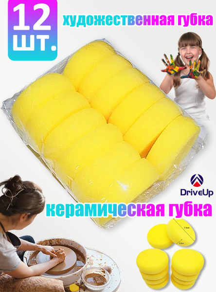 12 шт.губка для глины ,гончарные инструменты ,губка спонж круглый 7 см ...