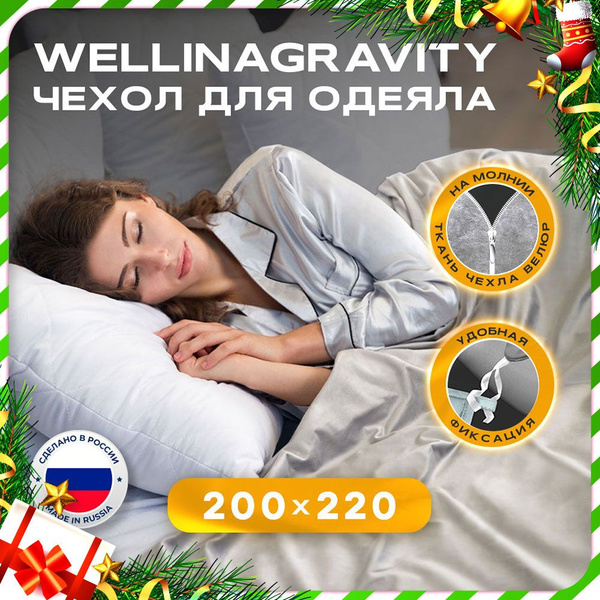Пододеяльник WELLINAGRAVITY Gravity, 200x220 купить c доставкой на OZON ...